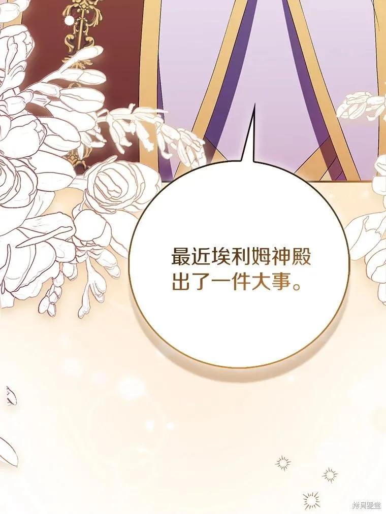 作为假圣女，却被众人迷恋？ 第79话 第87页