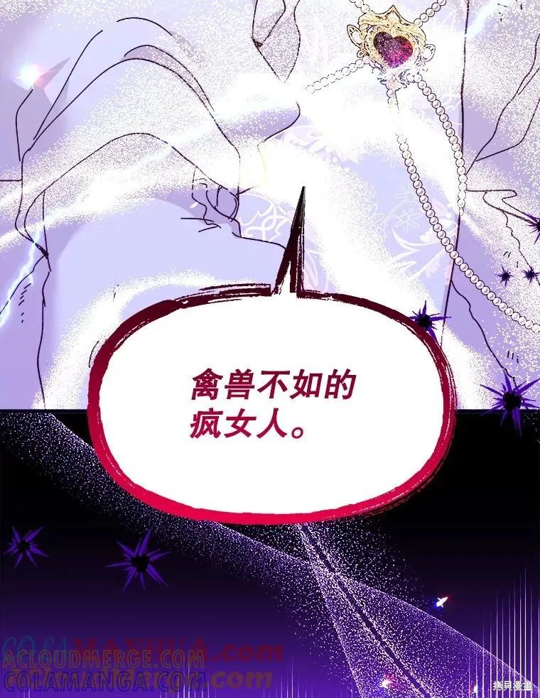 《王女在装疯卖傻》第80话 第81页