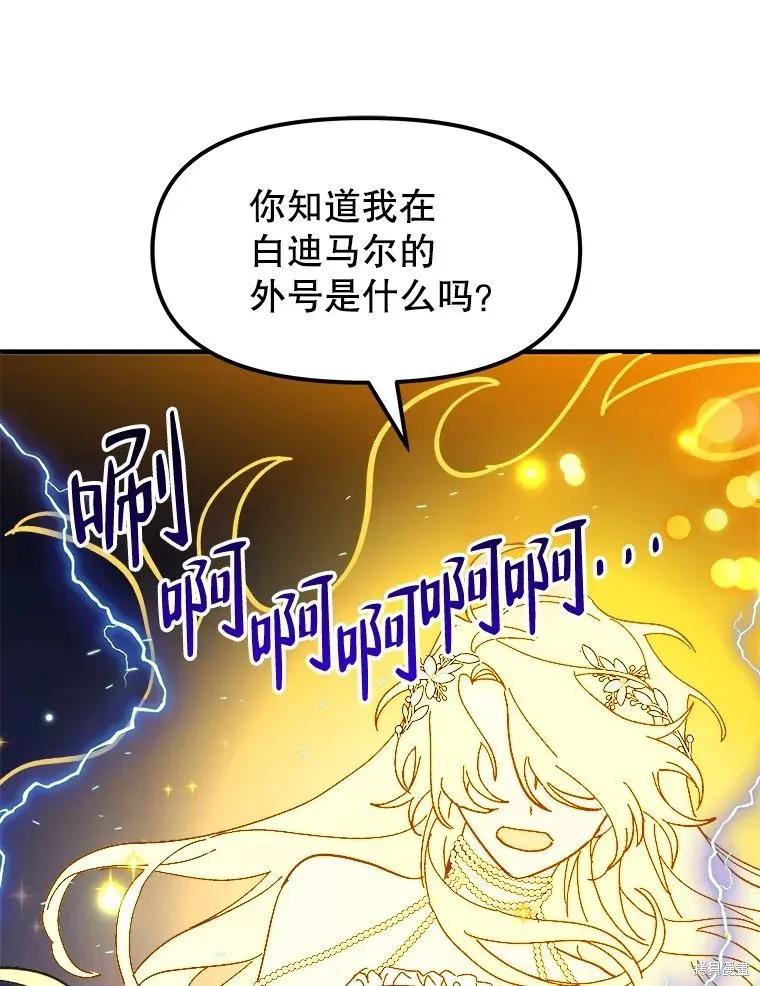 《王女在装疯卖傻》第80话 第76页