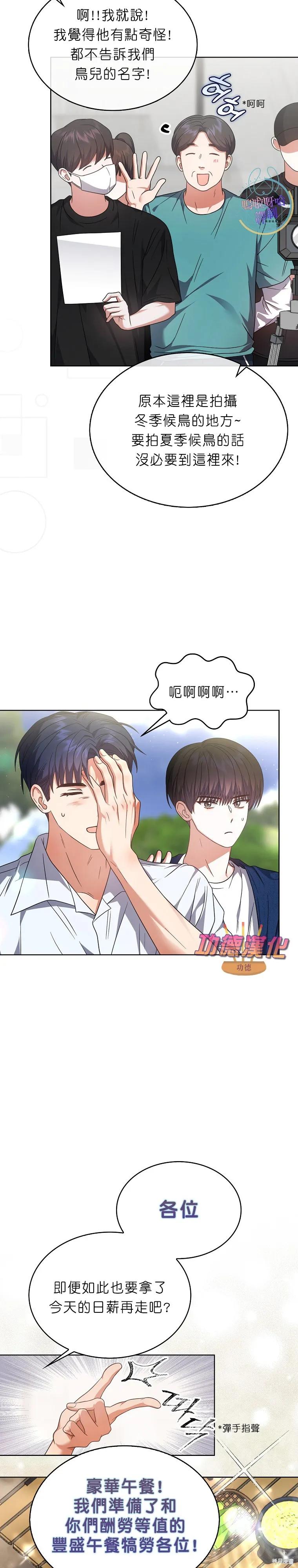 《得了不出道就会死的病》第80话 第24页