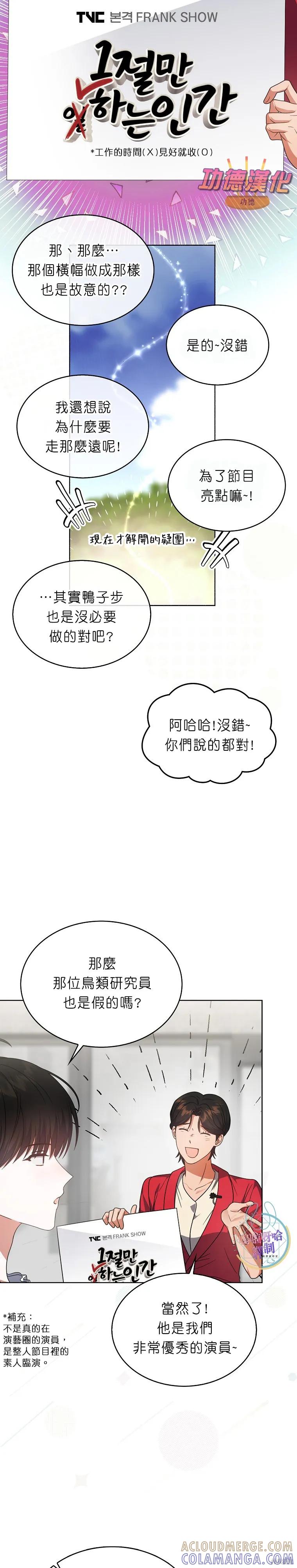 《得了不出道就会死的病》第80话 第23页