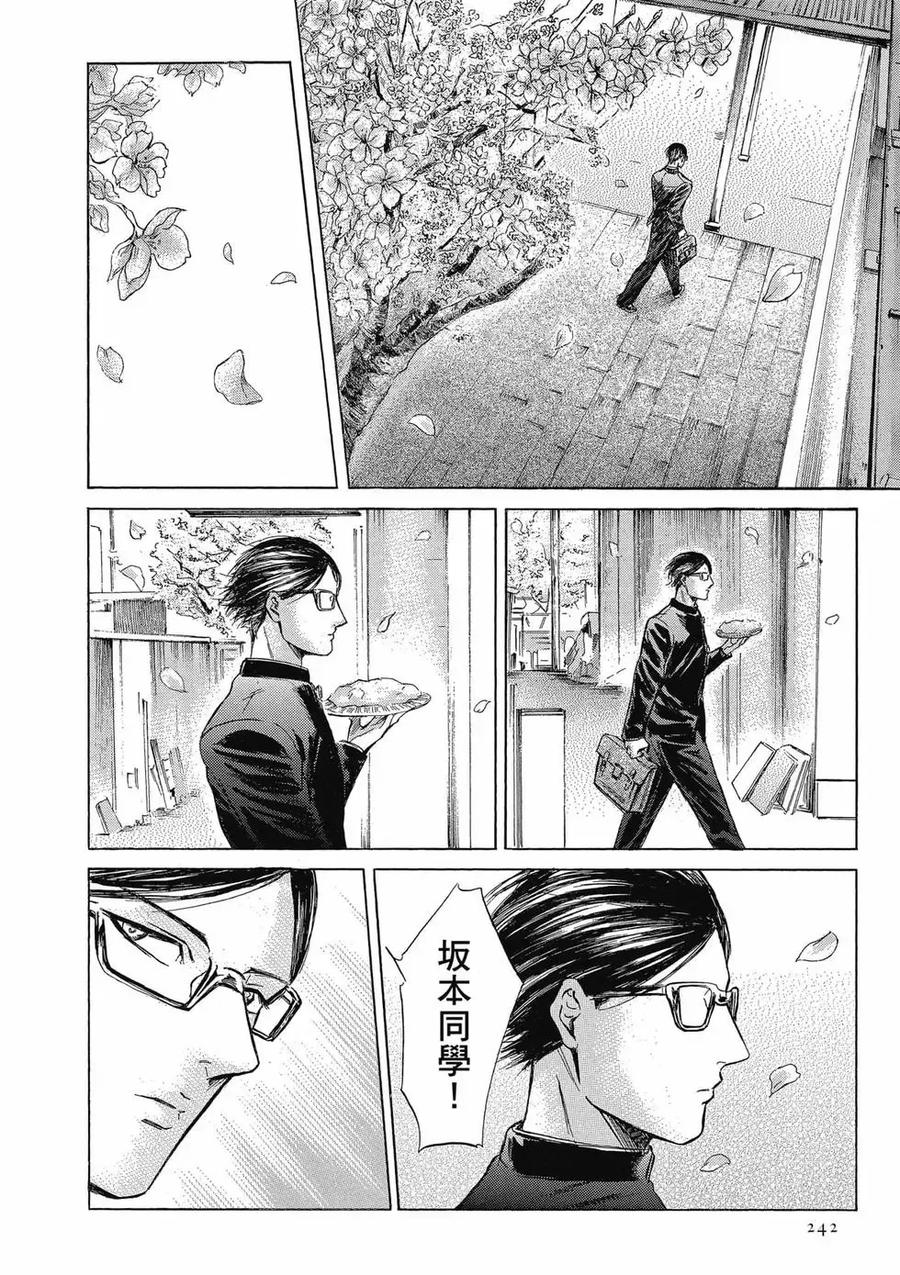 《在下坂本，有何贵干？》第04卷 第242页