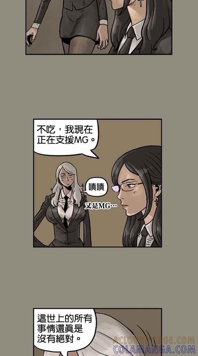 《MZ》第17话 第46页