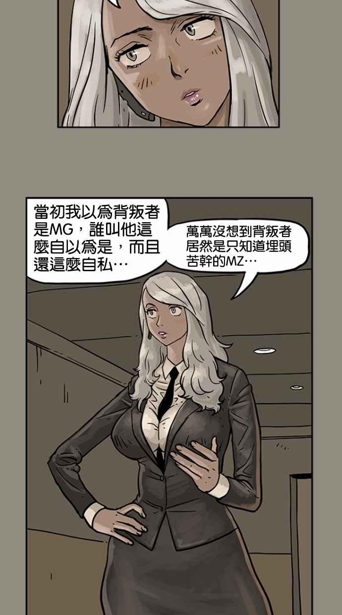 《MZ》第17话 第47页