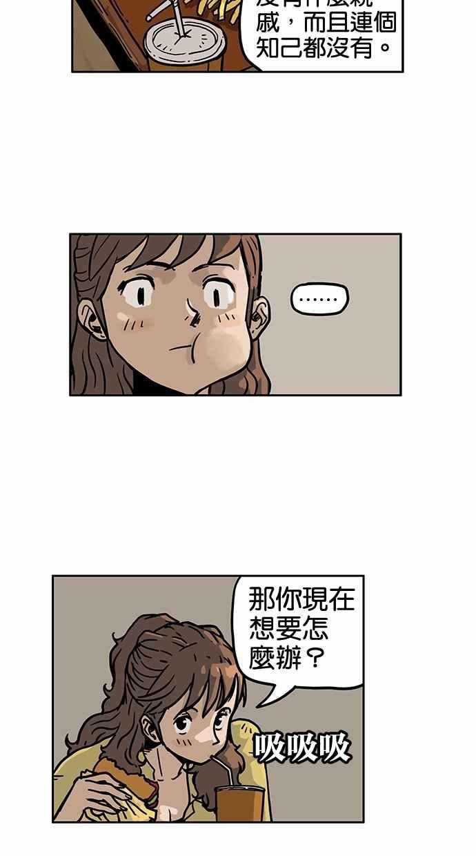 《MZ》第18话 第8页
