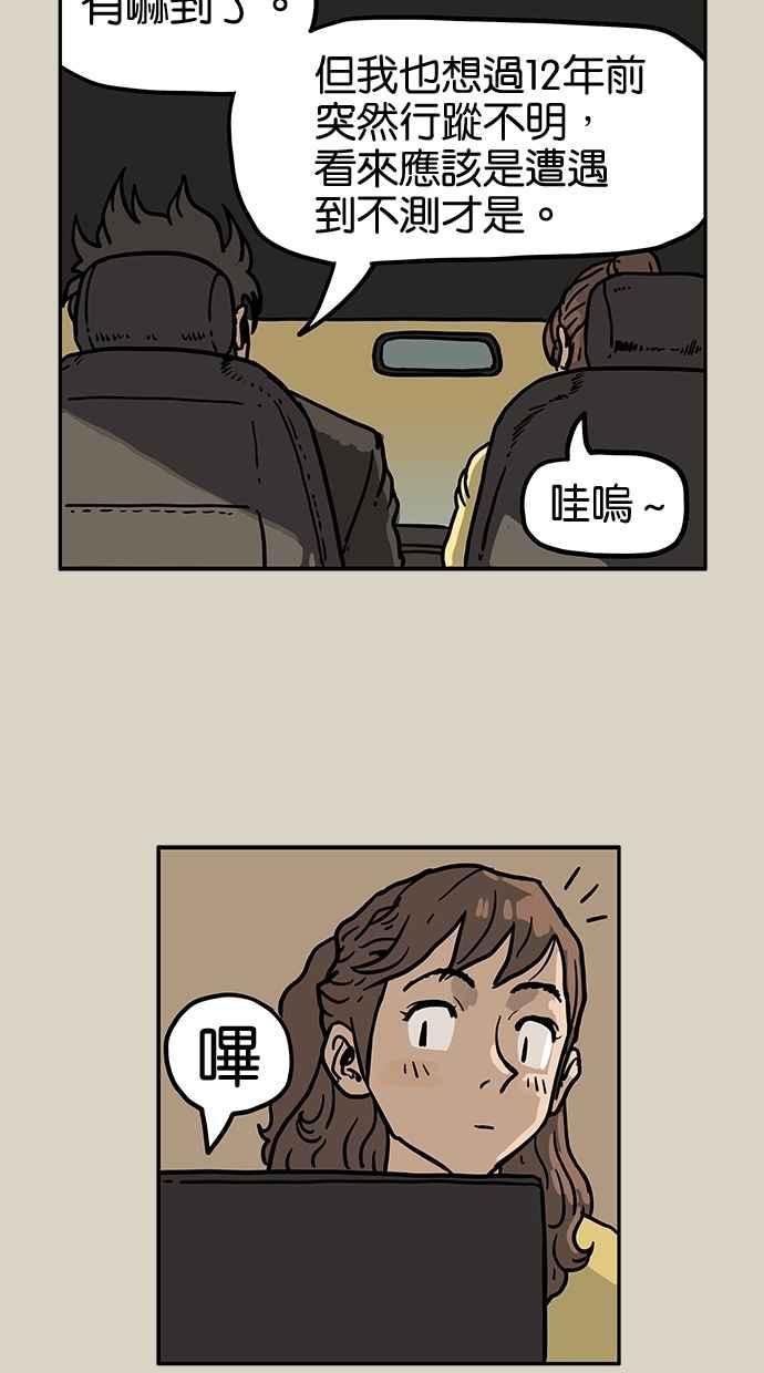 《MZ》第19话 第12页