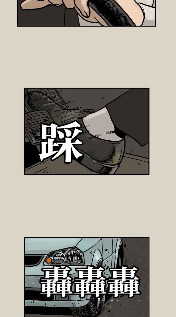 《MZ》第19话 第27页