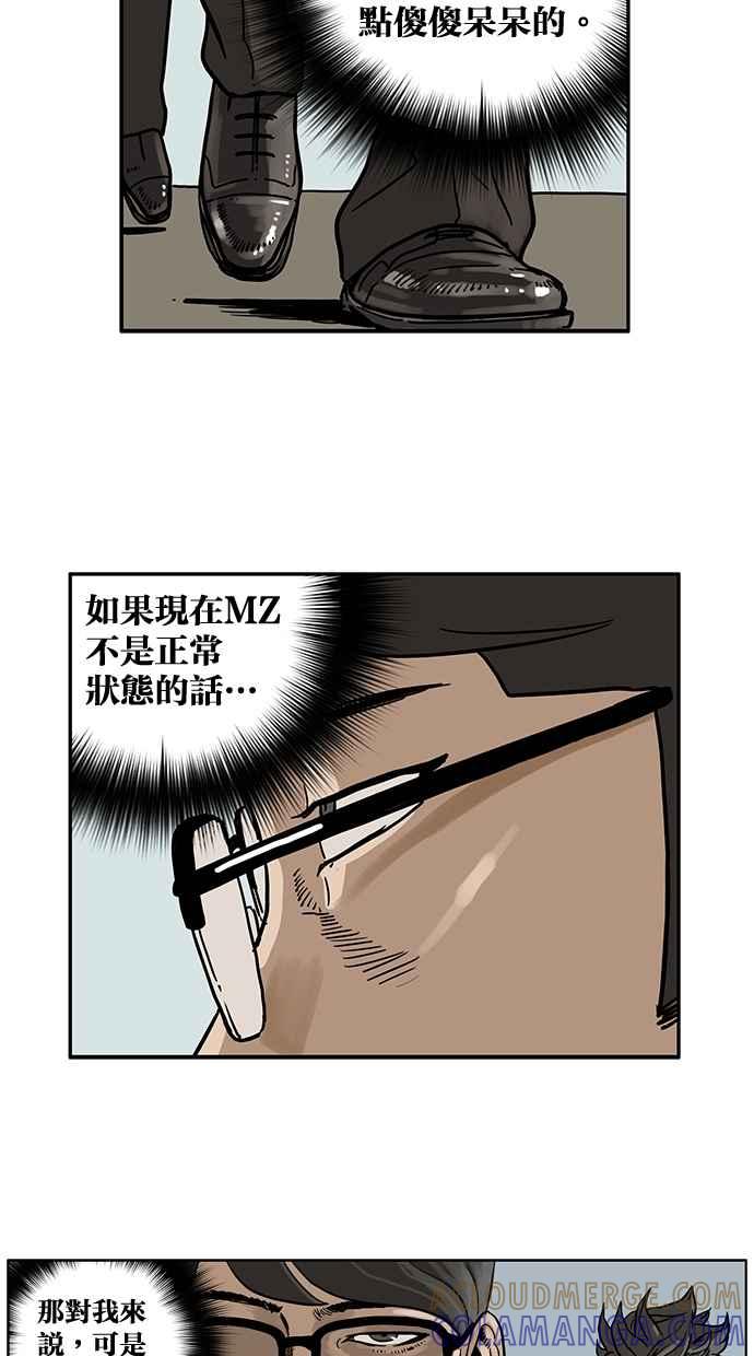 《MZ》第20话 第7页
