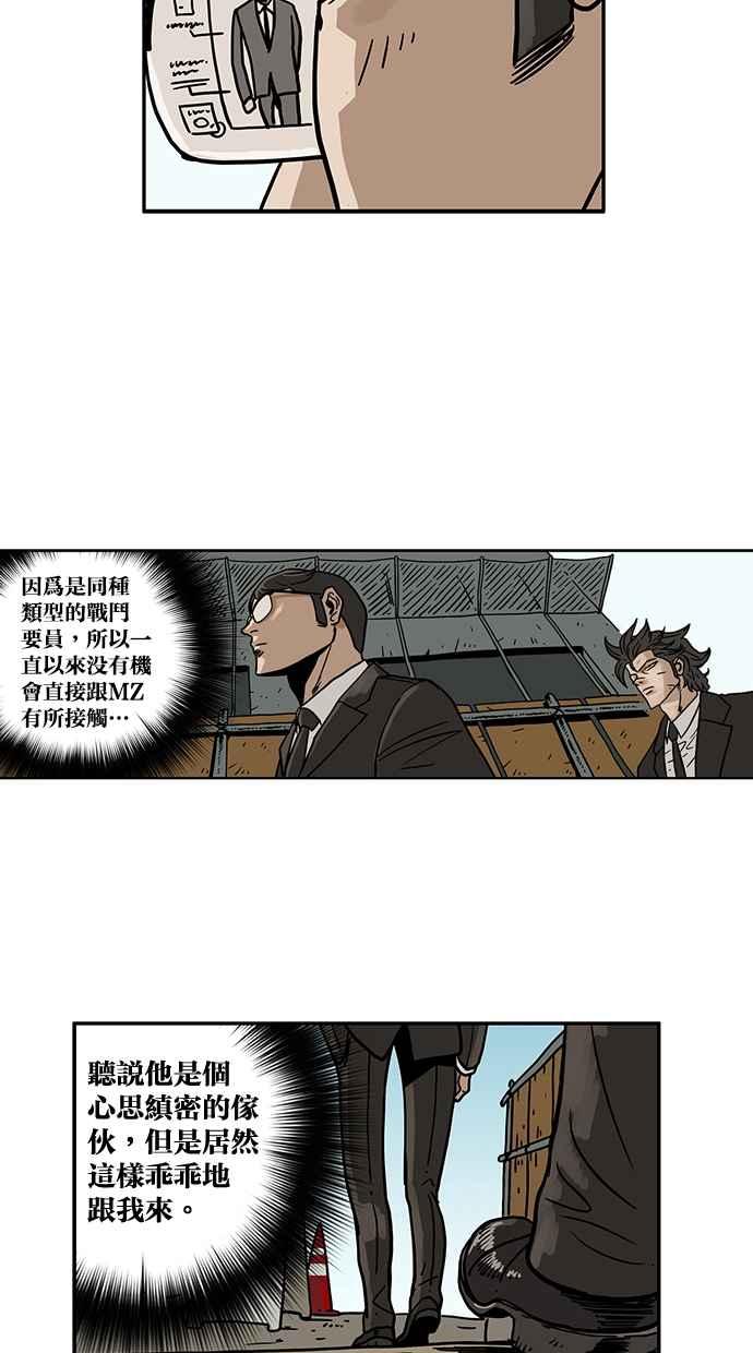 《MZ》第20话 第5页