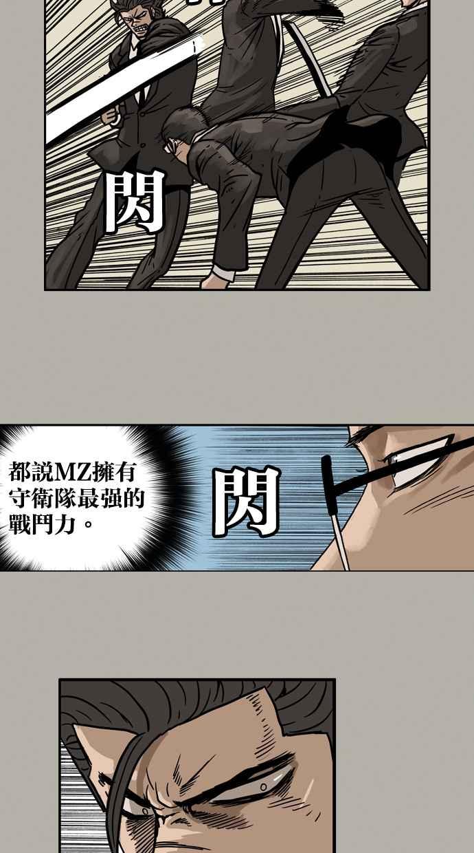 《MZ》第20话 第29页