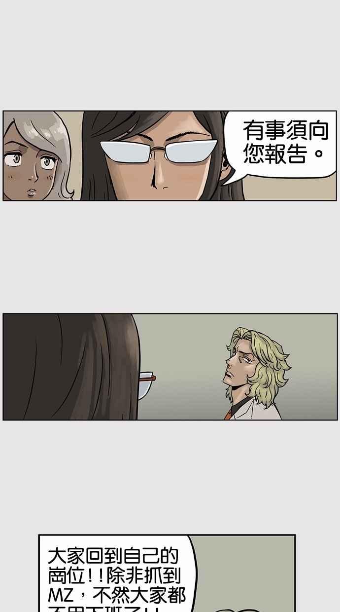《MZ》第22话 第30页