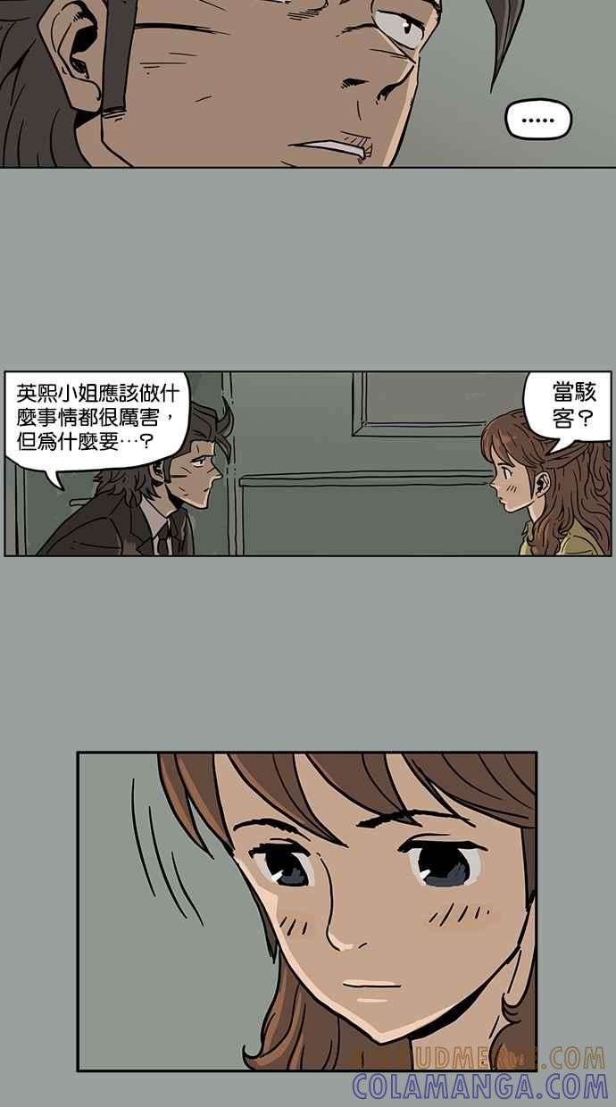 《MZ》第23话 第31页