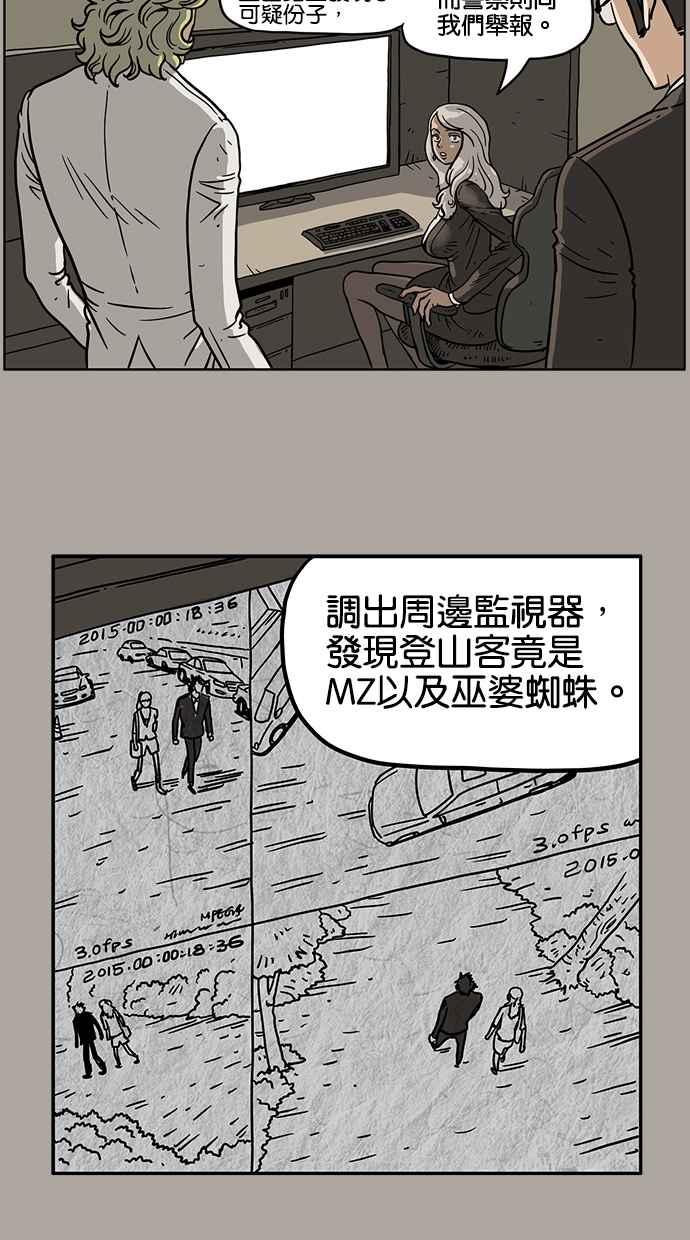 《MZ》第23话 第12页