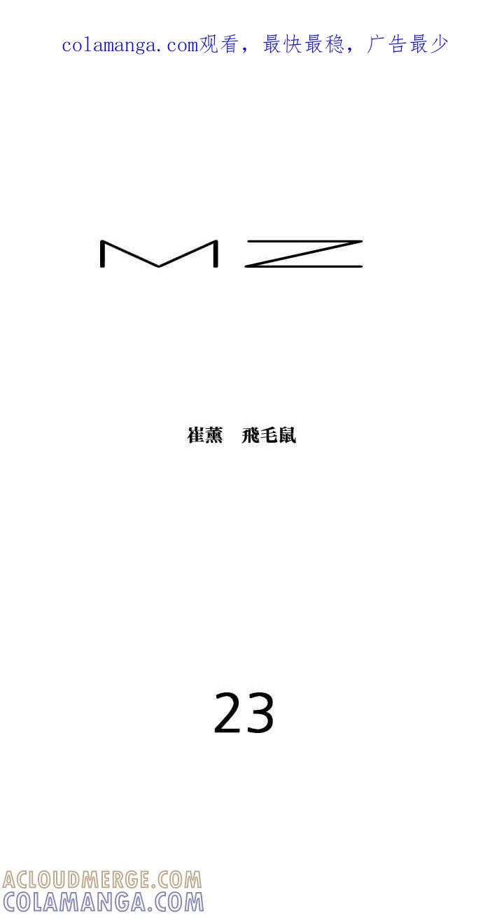 《MZ》第23话 第1页