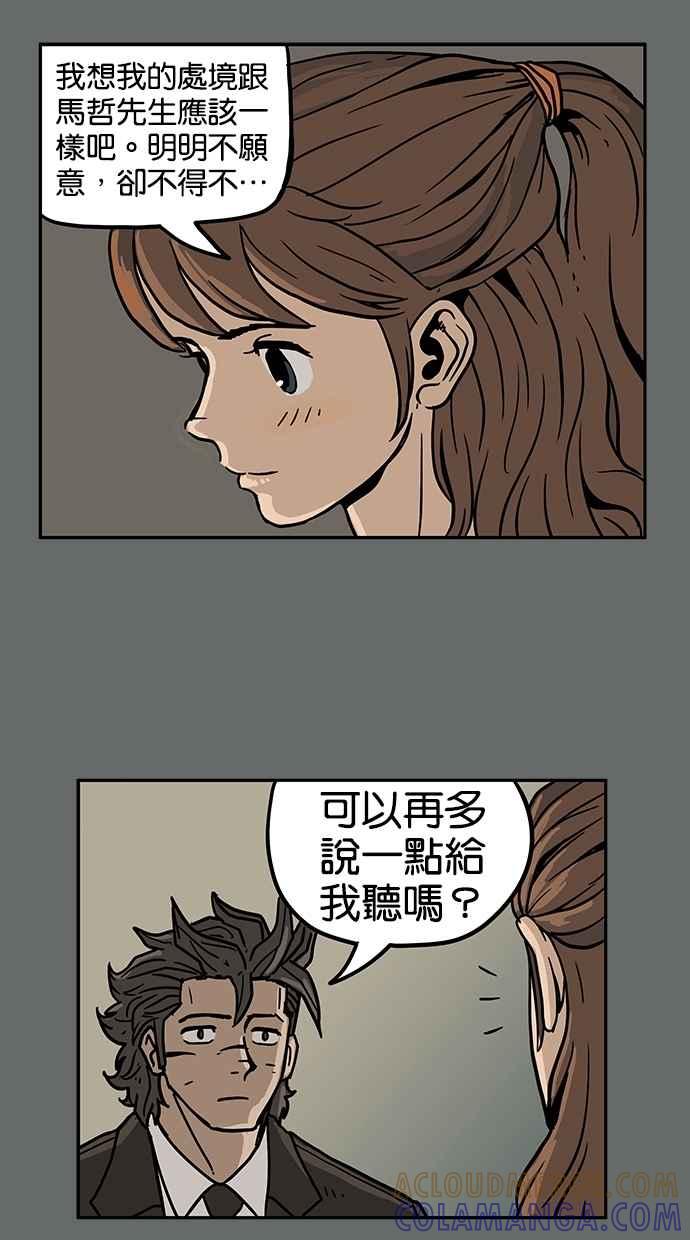 《MZ》第23话 第37页