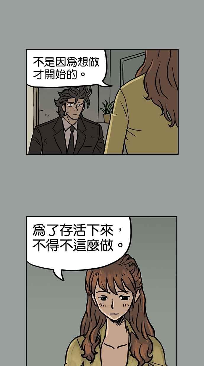 《MZ》第23话 第32页