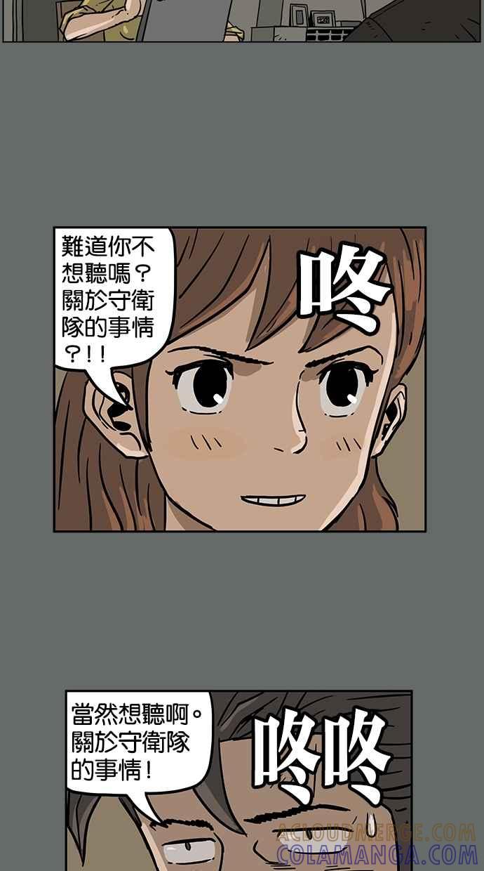 《MZ》第23话 第40页