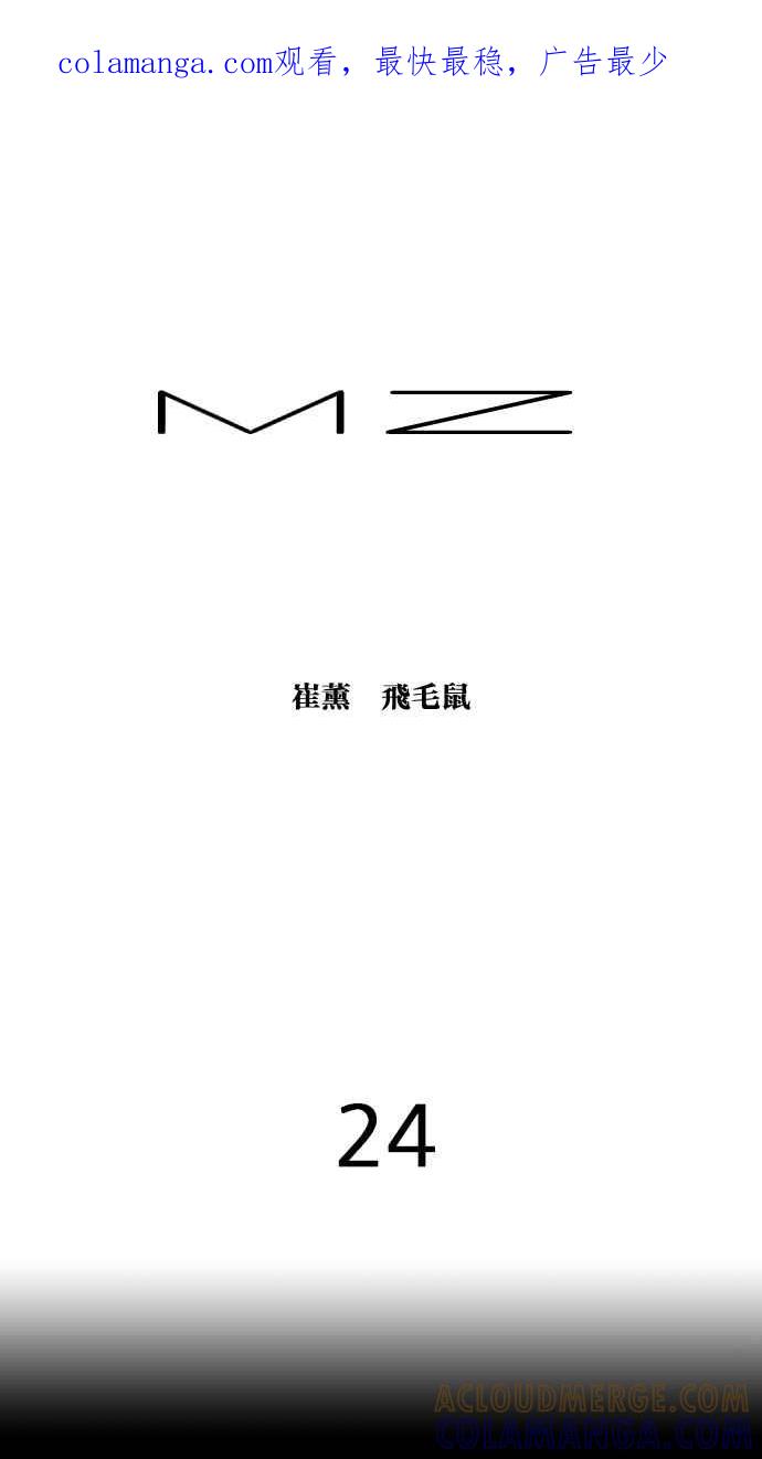 《MZ》第24话 第1页