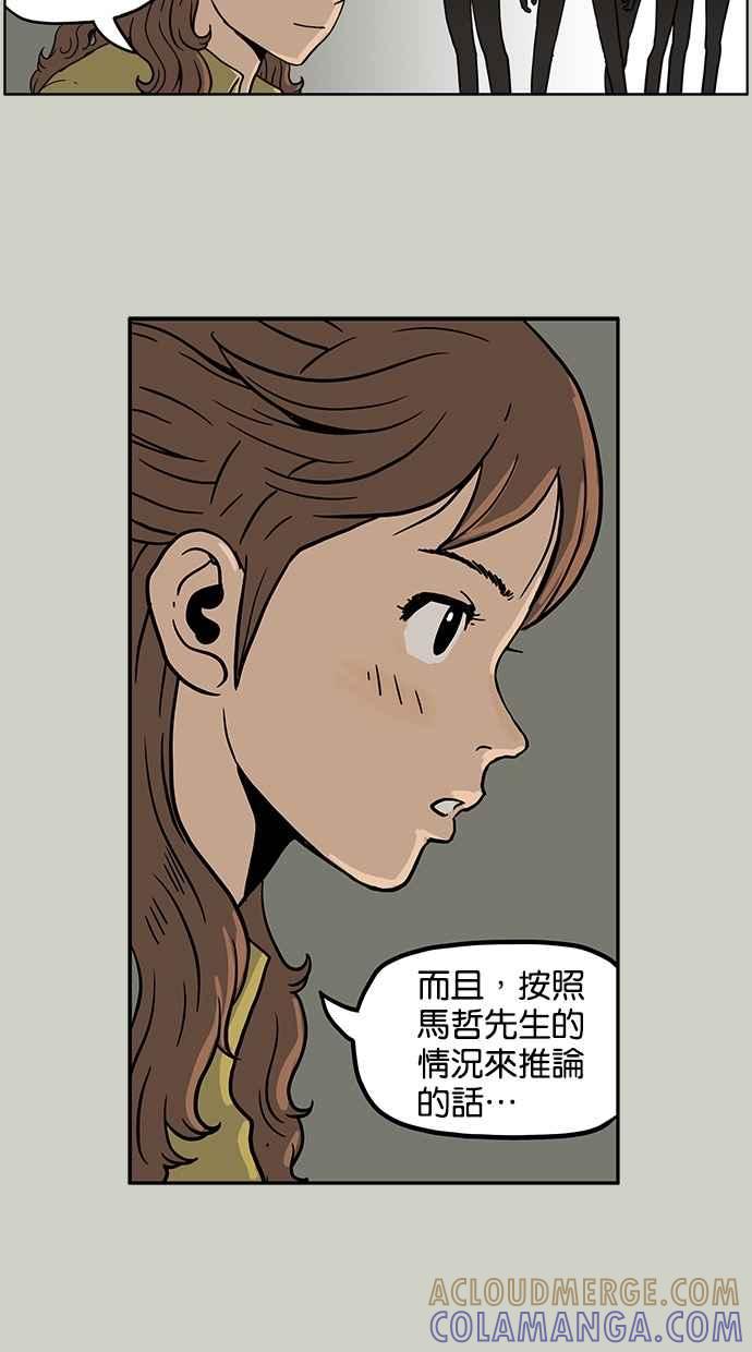 《MZ》第25话 第9页