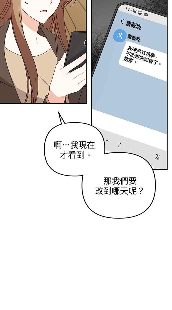 《2D男友养成记》第41话 第69页