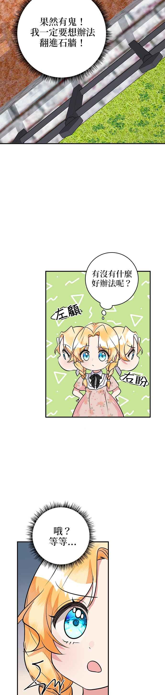 《小小人质太可爱》第41话 第26页