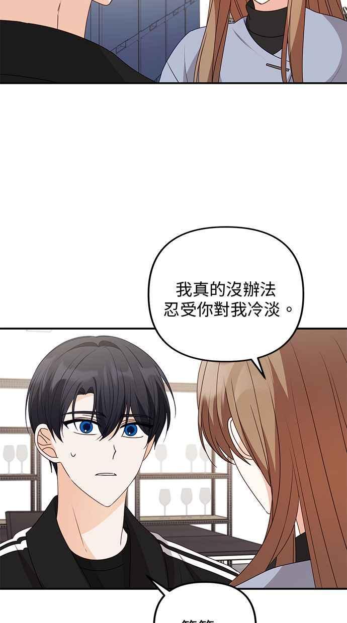 《2D男友养成记》第41话 第23页