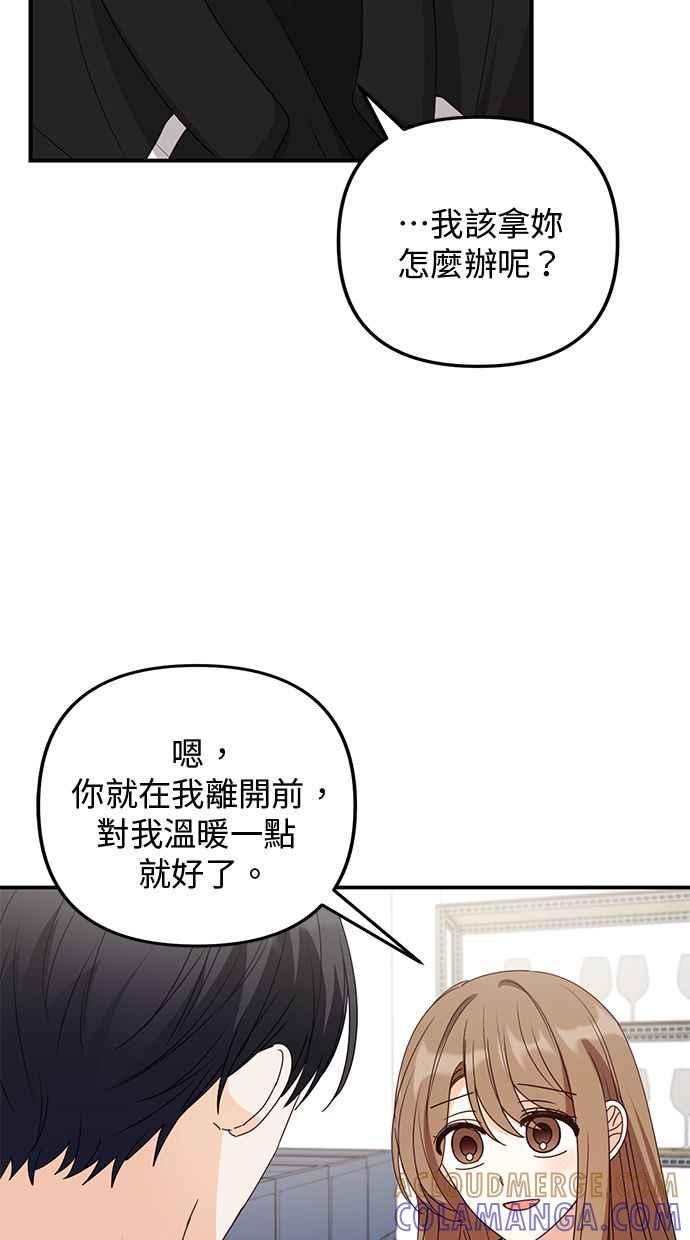 《2D男友养成记》第41话 第22页