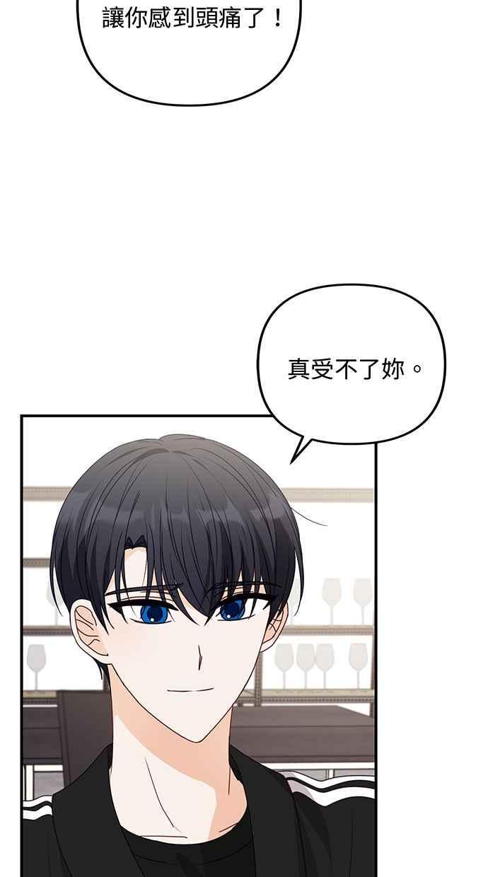 《2D男友养成记》第41话 第21页