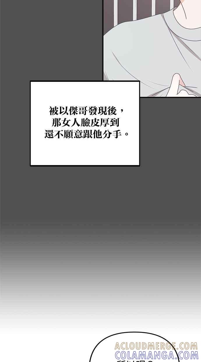 《2D男友养成记》第41话 第55页