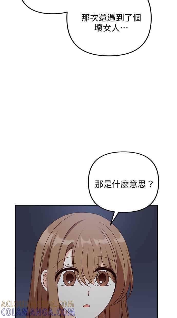 《2D男友养成记》第41话 第46页