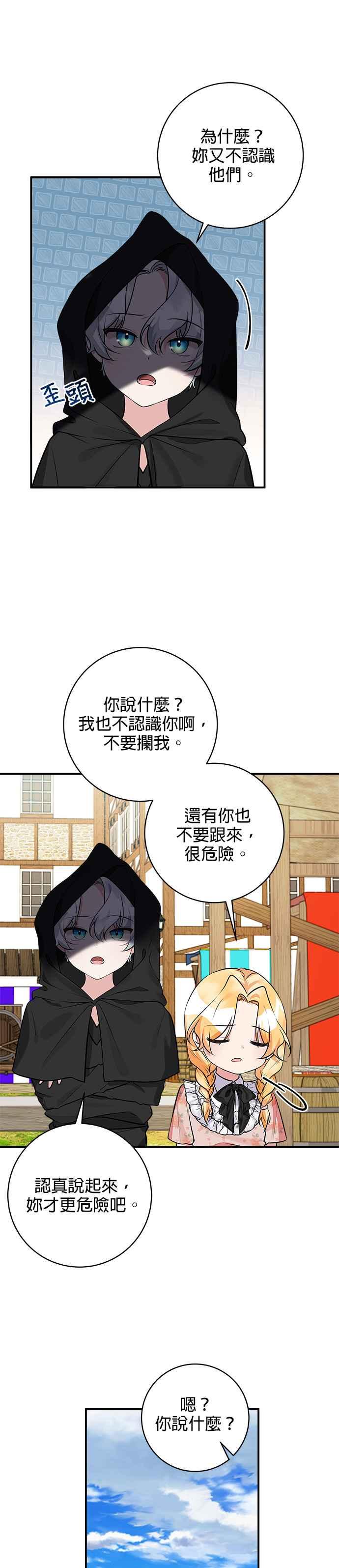 《小小人质太可爱》第41话 第22页