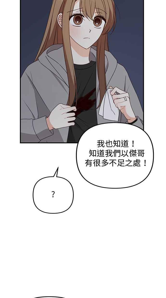 《2D男友养成记》第41话 第44页