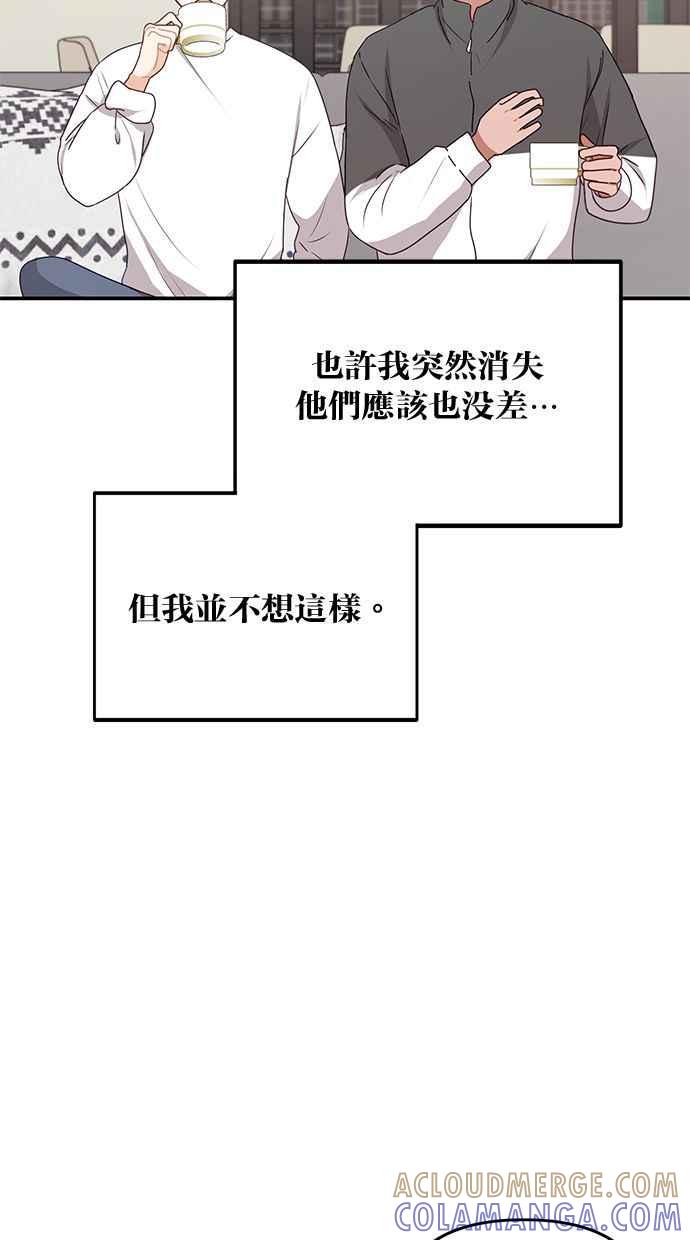 《2D男友养成记》第41话 第28页