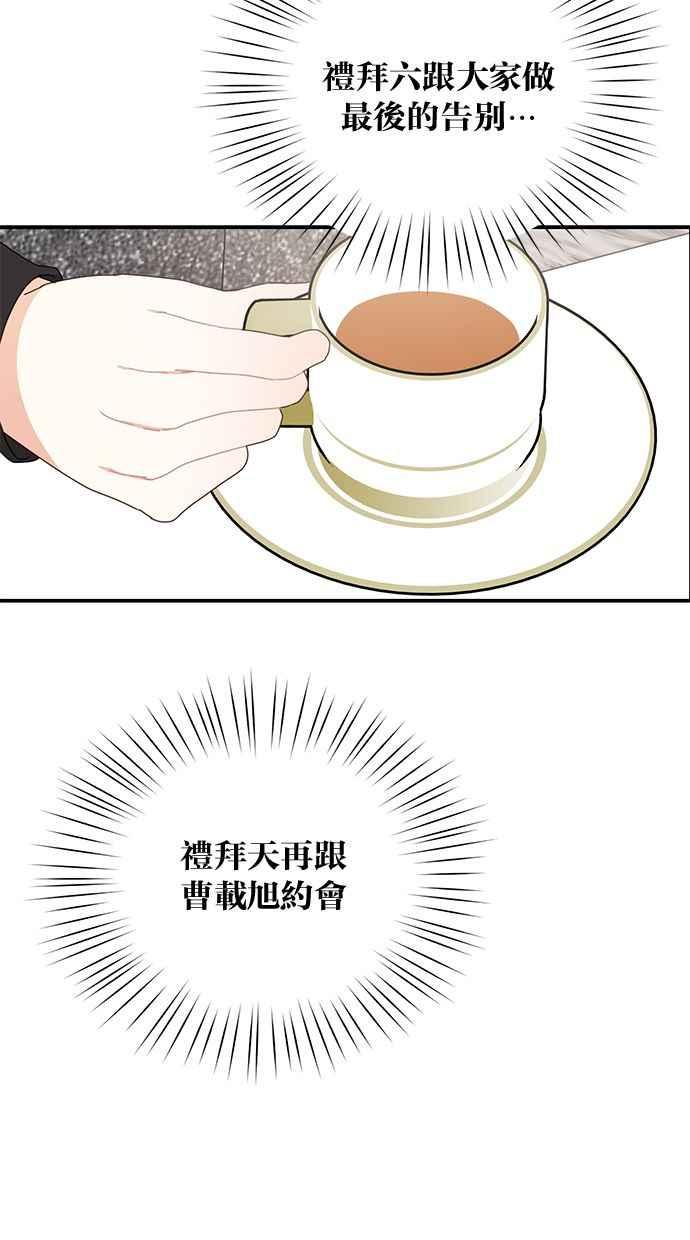 《2D男友养成记》第41话 第35页