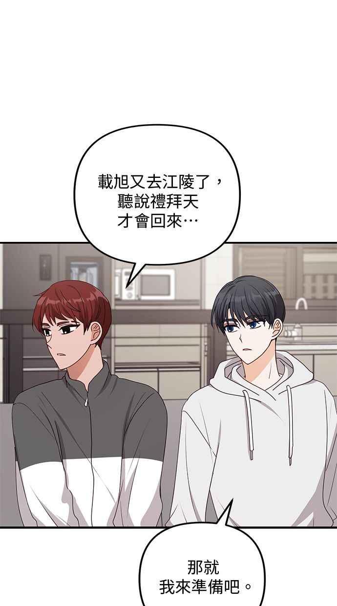 《2D男友养成记》第41话 第33页