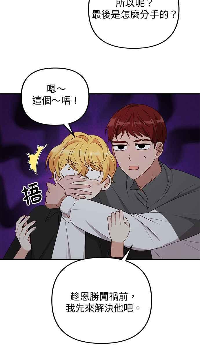 《2D男友养成记》第41话 第56页
