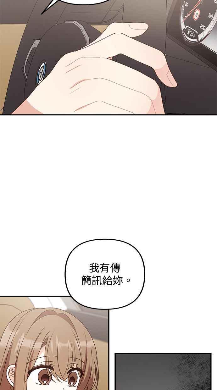 《2D男友养成记》第41话 第68页
