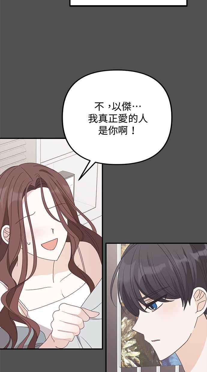 《2D男友养成记》第41话 第54页