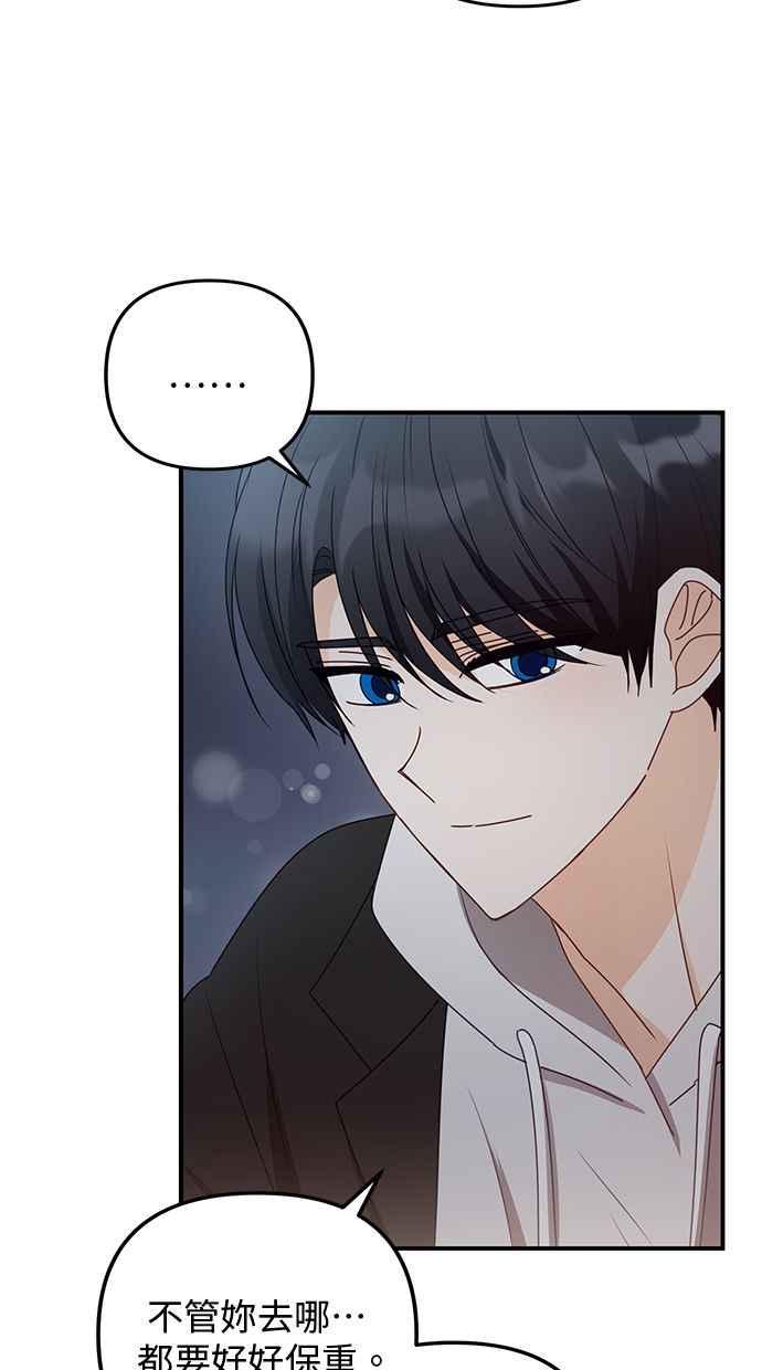 《2D男友养成记》第41话 第65页