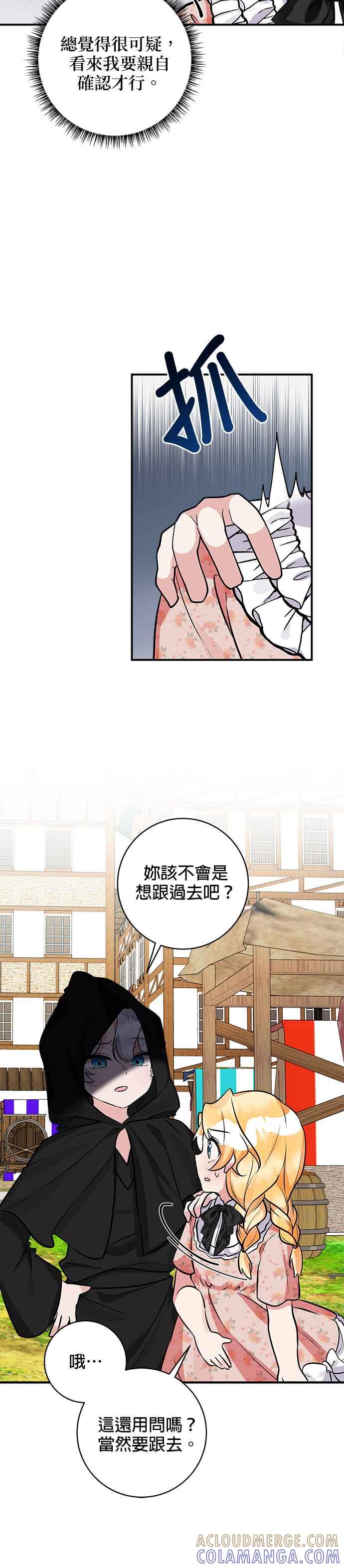 《小小人质太可爱》第41话 第21页