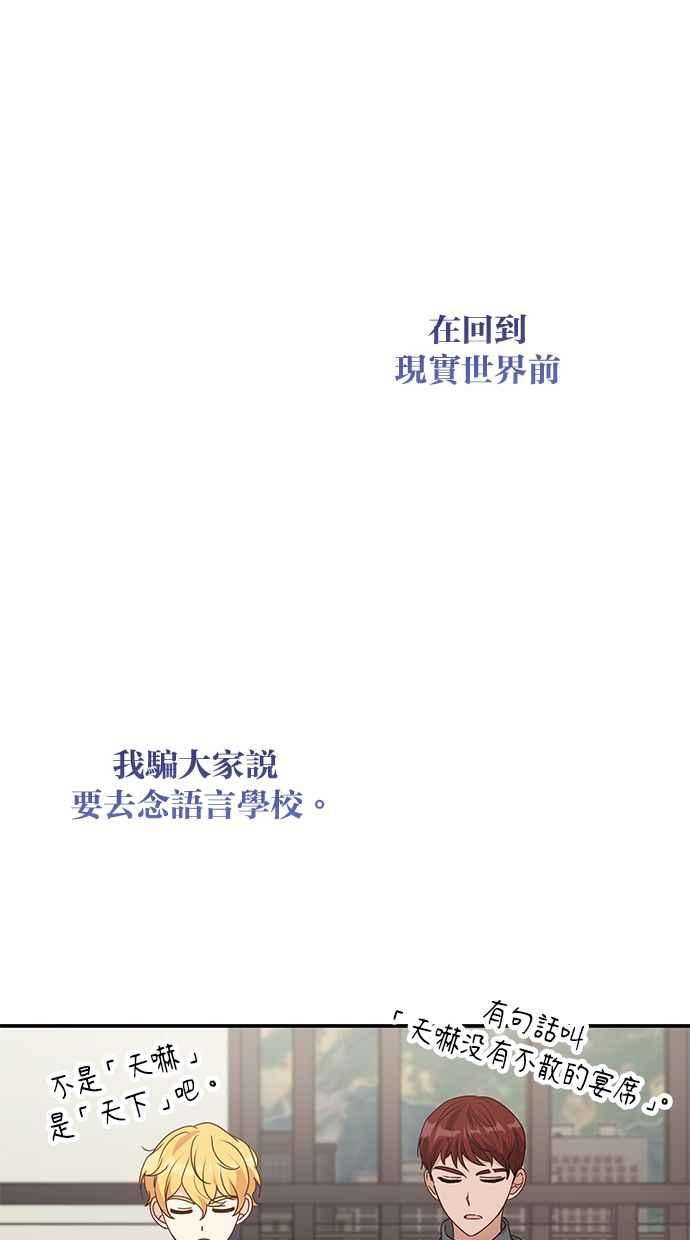 《2D男友养成记》第41话 第27页