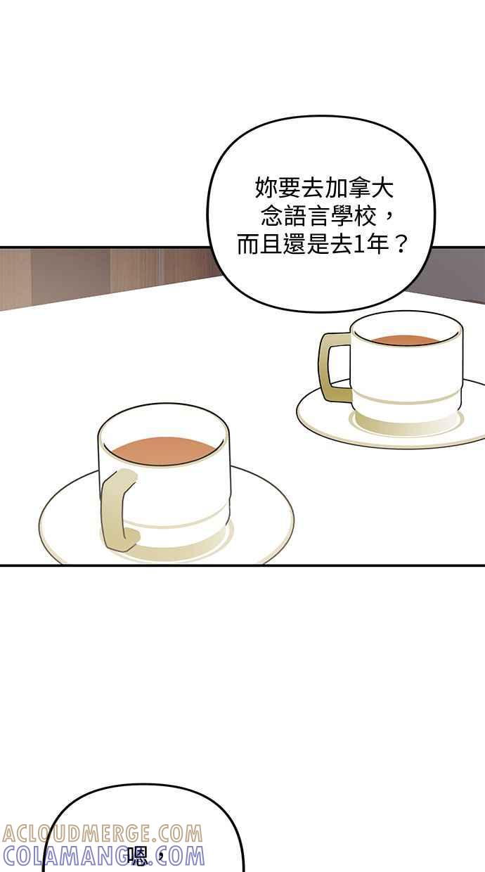 《2D男友养成记》第41话 第25页