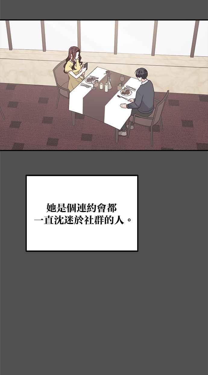 《2D男友养成记》第41话 第48页