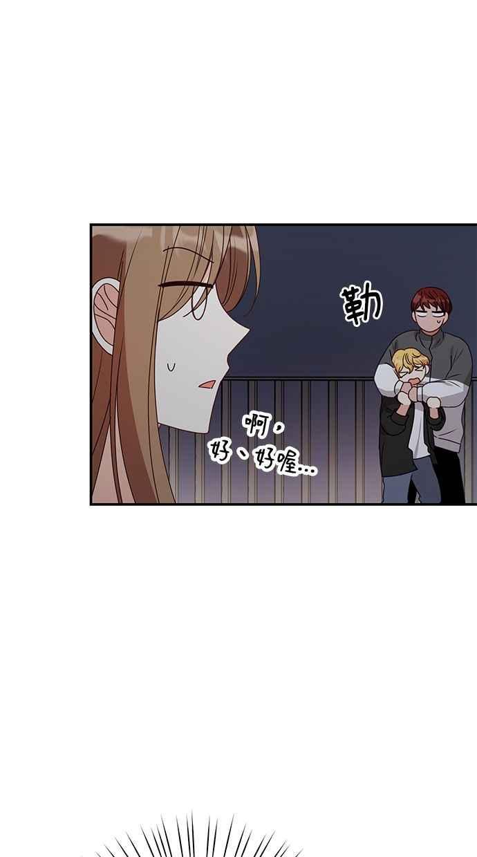《2D男友养成记》第41话 第57页