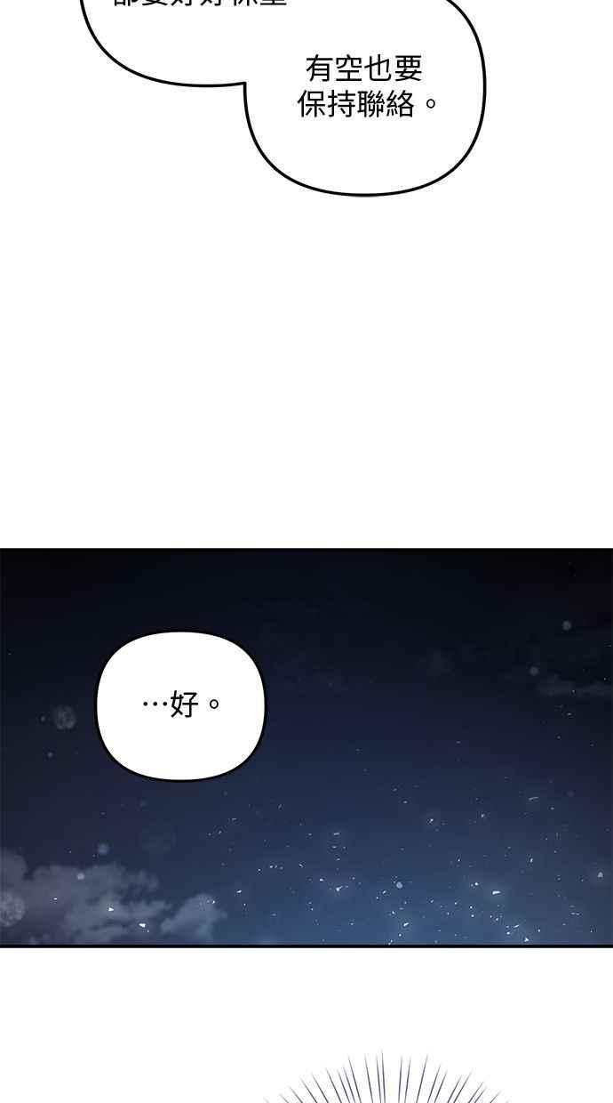 《2D男友养成记》第41话 第66页