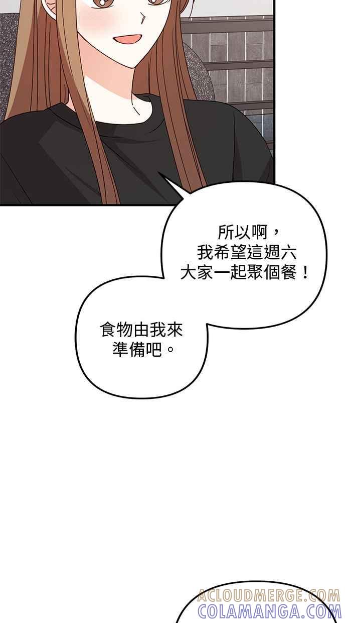 《2D男友养成记》第41话 第31页