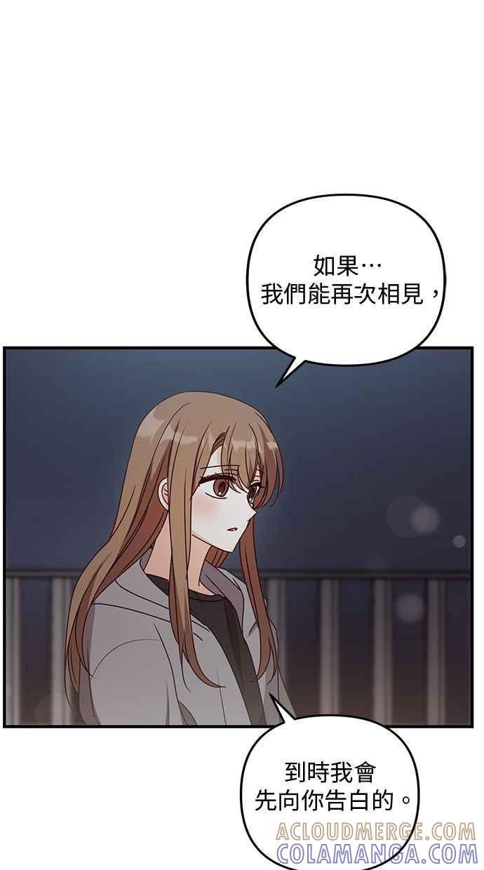 《2D男友养成记》第41话 第64页