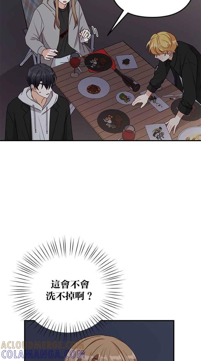 《2D男友养成记》第41话 第43页