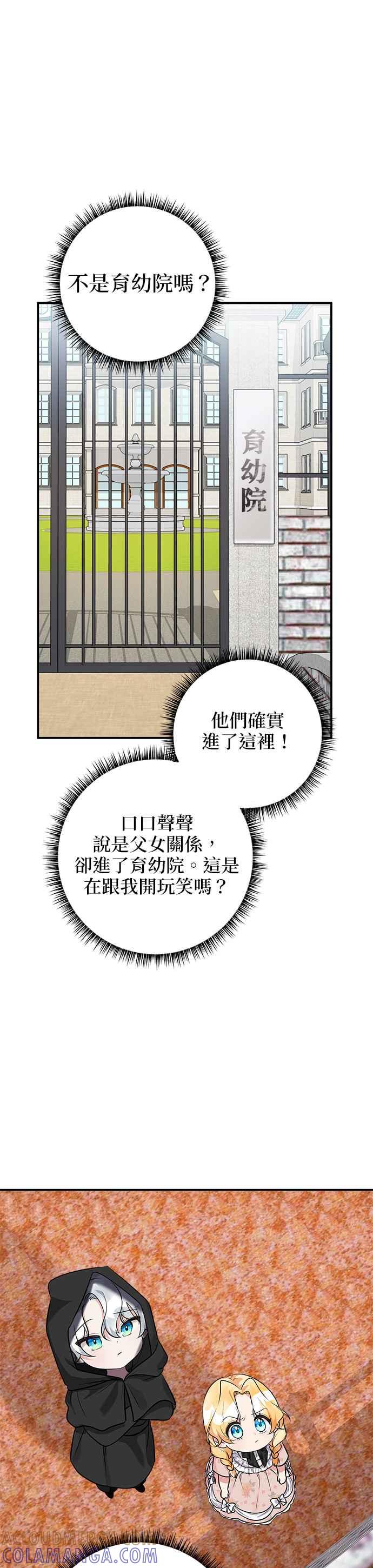 《小小人质太可爱》第41话 第25页
