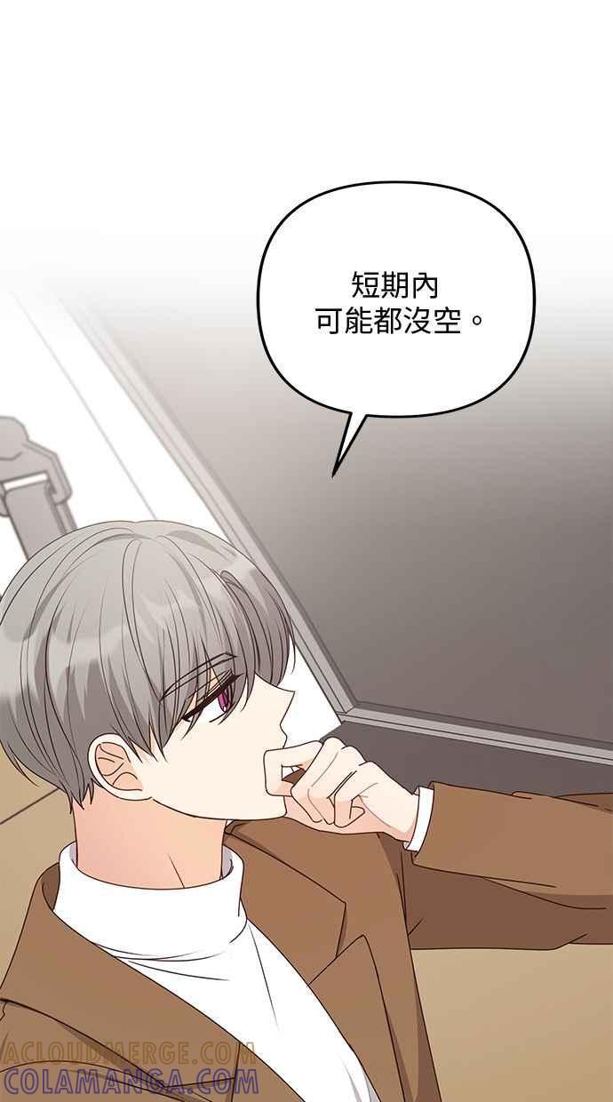 《2D男友养成记》第41话 第70页